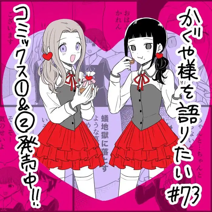 We Want To Talk About Kaguya Chapter 73 1